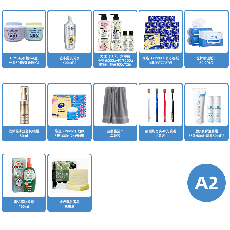维达等东方电力第一季度劳保套餐A2