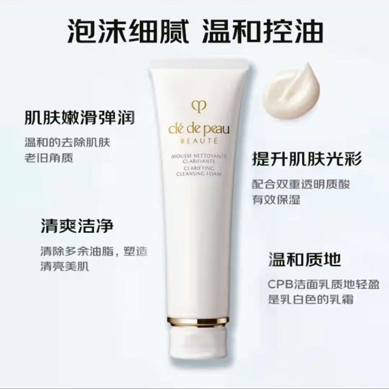 CPB肌肤之钥洗面奶 新款加量不加价清爽型125ml 清爽保湿 温和清洁 CPB清爽洁面乳高清大图