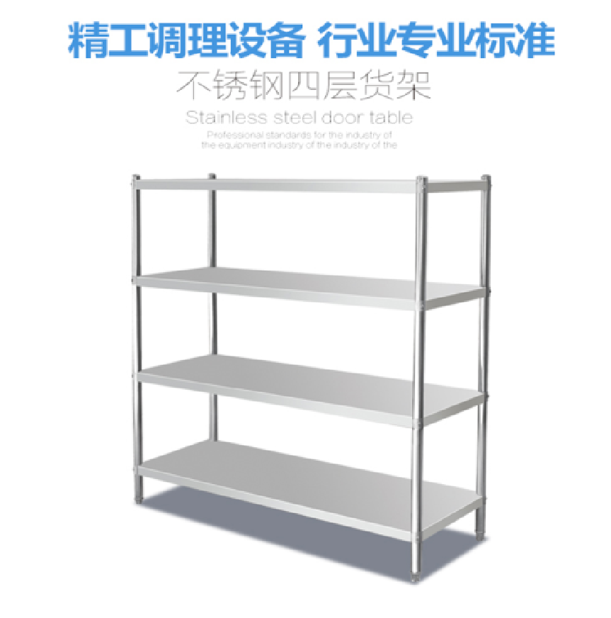 林剑翔四层格平板货架ljxzj12005001550不锈钢四层货架参数