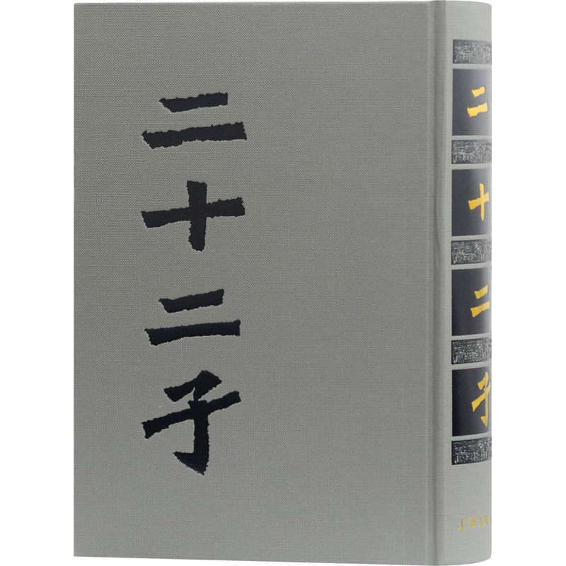 醉染图书二十二子9787532505227