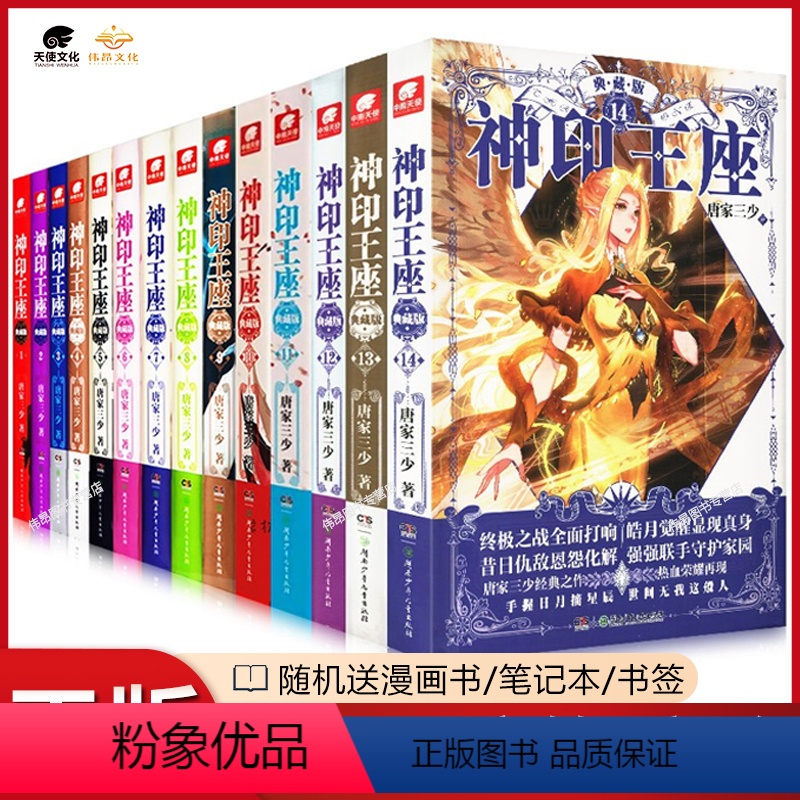 【正版】全套10本神印王座典藏版小说无2、4、6、12册1-4册唐家三少斗罗大陆斗罗龙王传说玄幻武侠小说