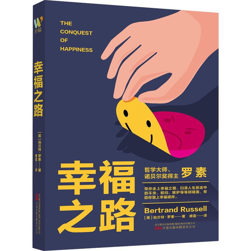 [M]幸福之路-9787547062821高清大图