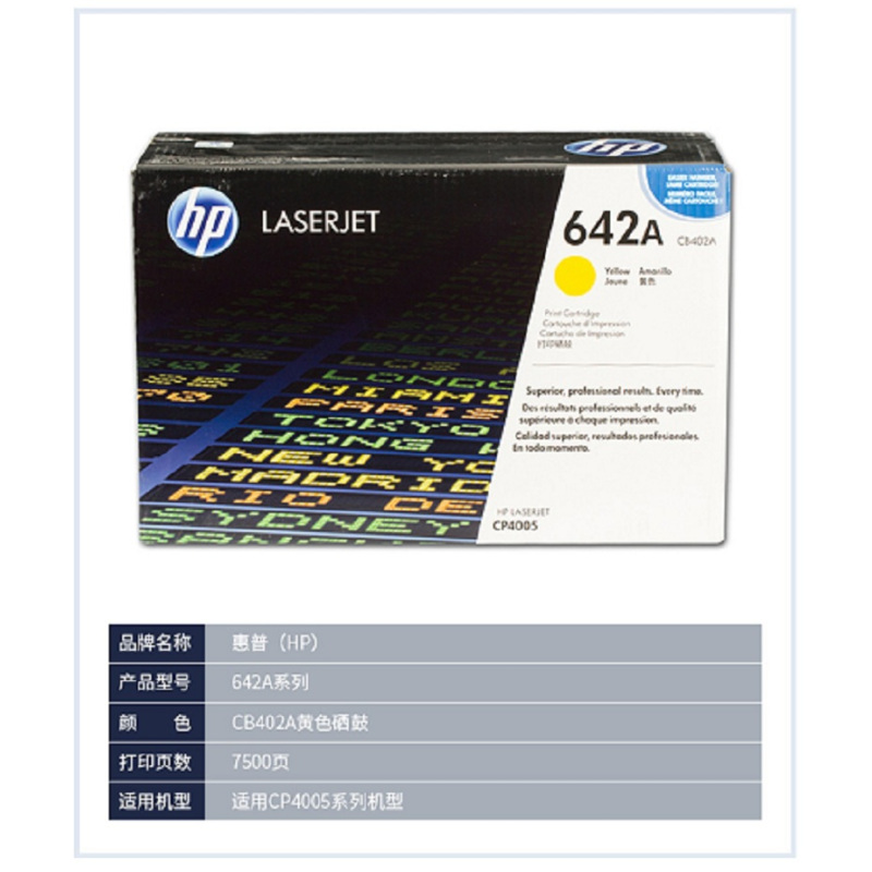 惠普(HP)642A系列CB402A(适用CP4005系列机型) 黄鼓