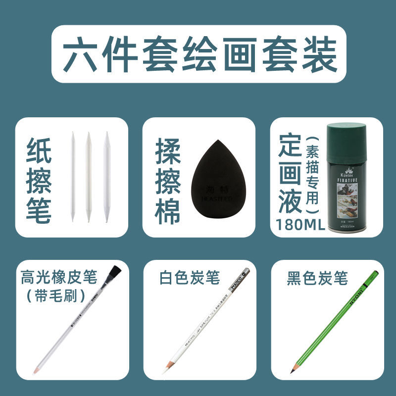 海特绘画碳粉素描色粉美术画画专用炭粉可水溶石墨碳粉黑色索斯粉 六件套工具套装