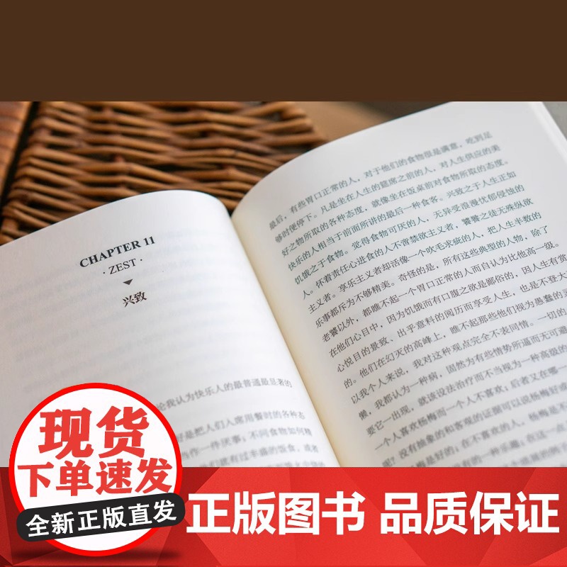 幸福之路 诺奖得主罗素风靡东西方的幸福指南非诚勿扰学者嘉宾黄菡新译孟非姜振宇 哲学知识读物 人生哲学正能量书籍 正版书籍高清大图