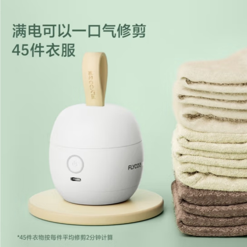 飞科(FLYCO)毛球修剪器FR5261 剃毛器 充电式打毛器 去球器去毛球器魔法蛋