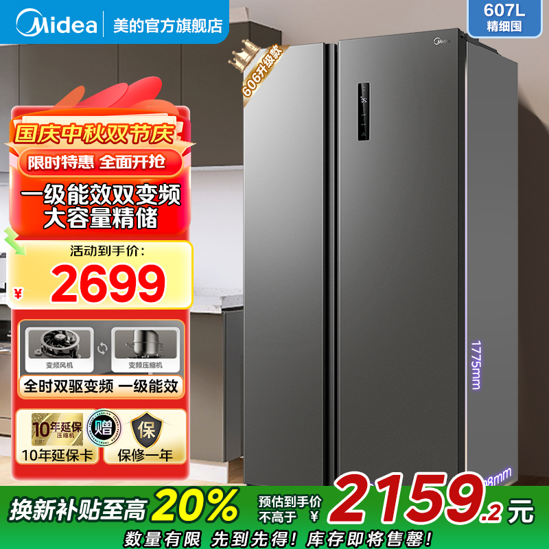 Midea/美的 BCD-607WKPZM(E)冰箱