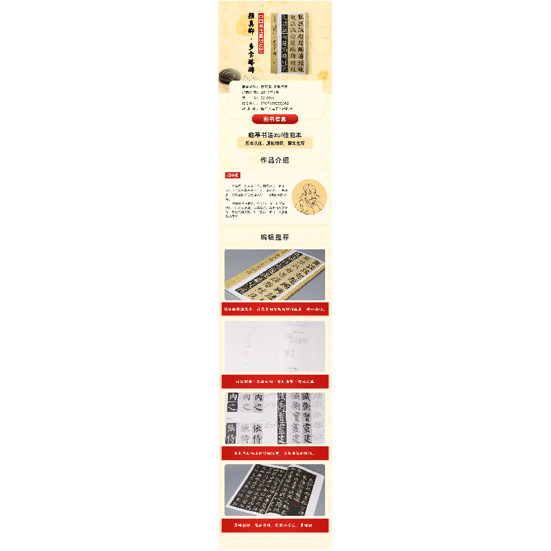 醉染图书新书谱/颜真卿多宝塔碑(中国书法基础教程)9787534055362高清大图