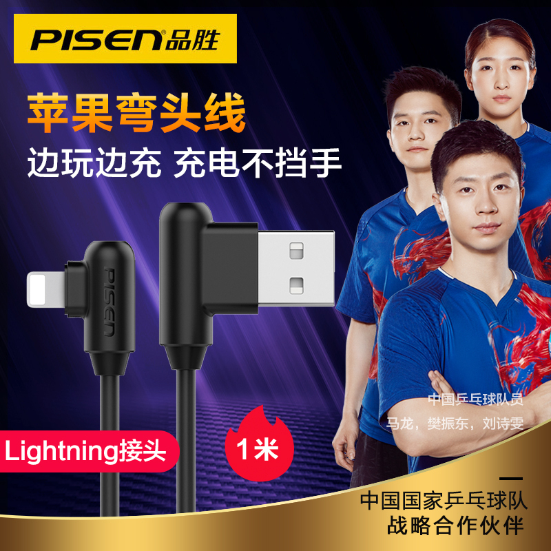 品胜(PISEN) 苹果数据线弯头充电线1米 黑色