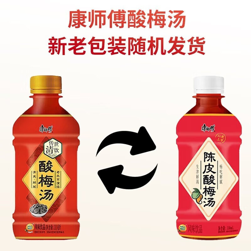 康师傅酸梅汤330ml*6小瓶装整箱饮料饮品