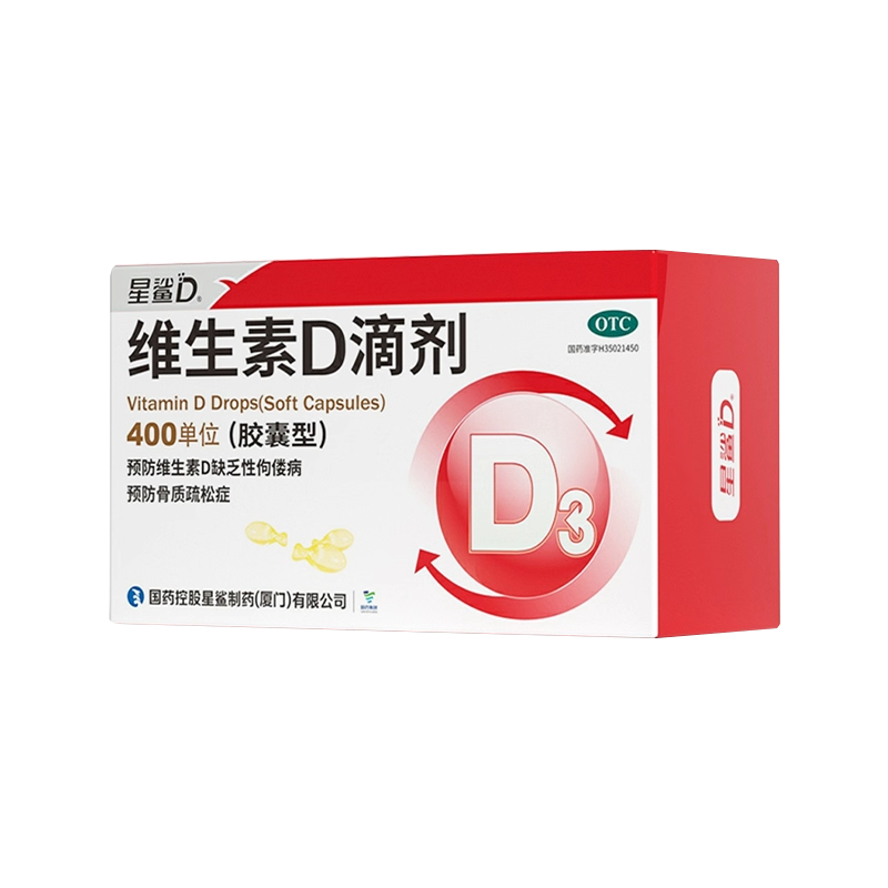 星鲨维生素D滴剂72粒d3婴幼儿软胶囊型vd儿童青少年成人高清大图