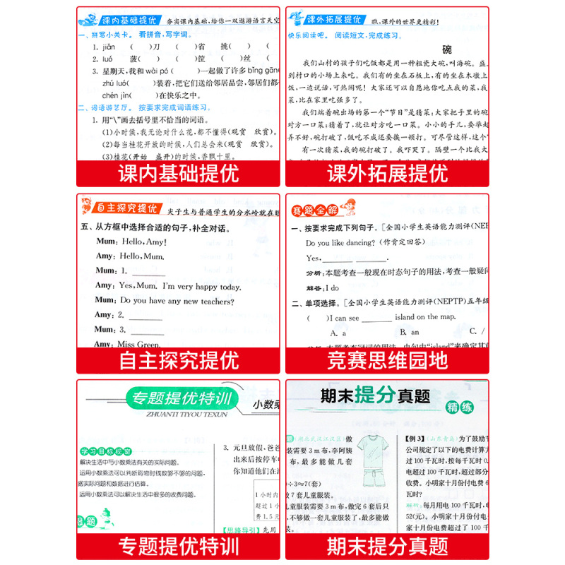 语文[人教版] 五年级上 [正版]2023新版 实验班提优训练五年级下册上册语文数学英语RJ人教版 青岛版外研北师版