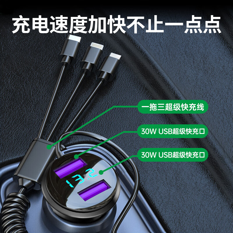 一拖三车载充电器快充 带线汽车充电器点烟器 纽曼车充快充苹果PD华为高清大图