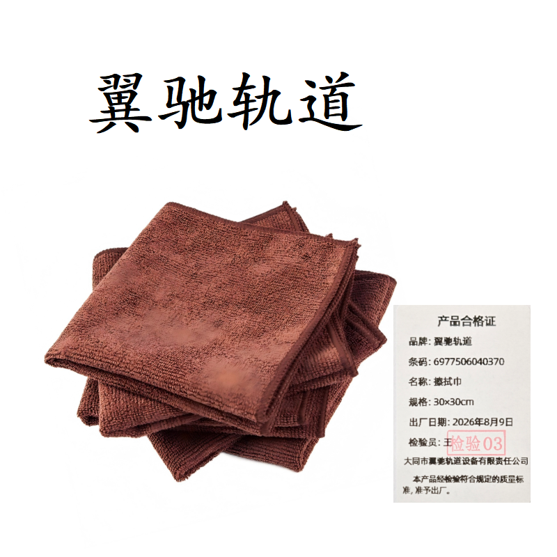 翼驰轨道 擦拭巾 30×30cm 条高清大图