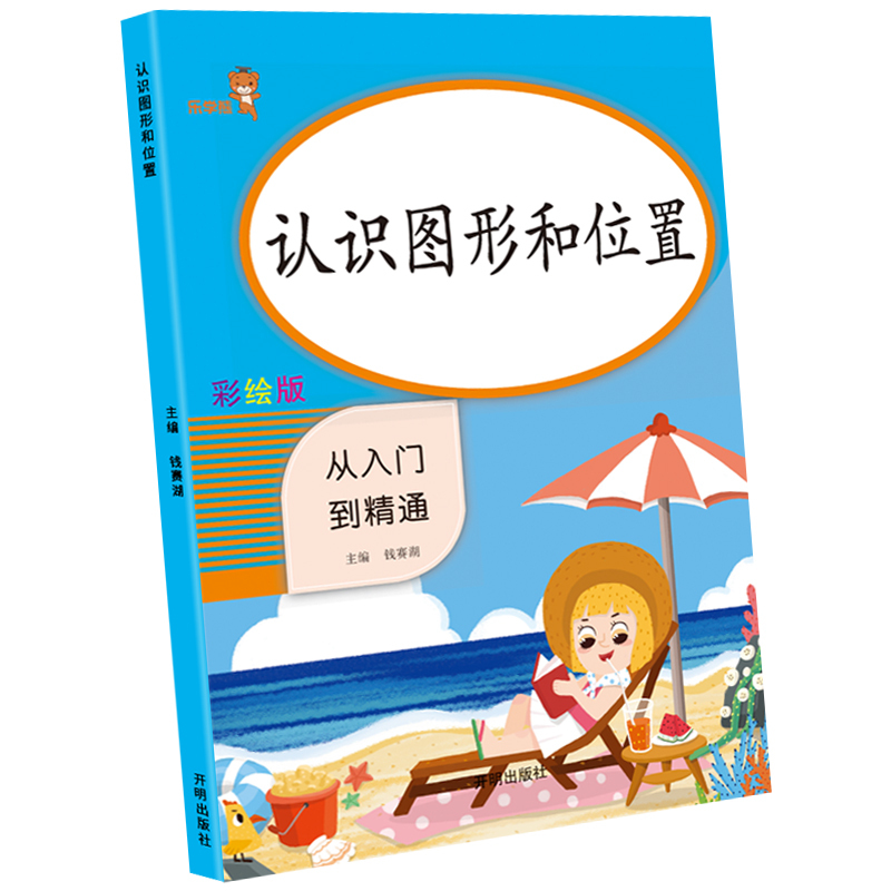 认识图形和位置 小学一年级 [正版]认识图形和位置与方位一年级同步专项训练小学数学上册下册二年级数学练习题难题顺序空间立