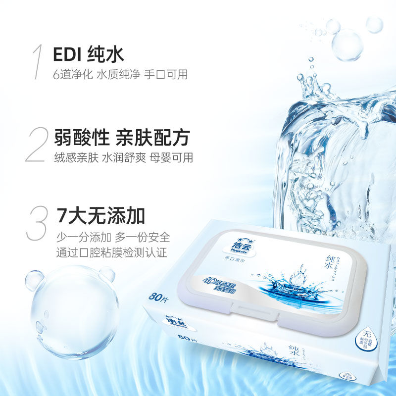 洁云纯水手口湿巾80抽5包婴儿宝宝适用家用实惠装湿纸巾大包高清大图