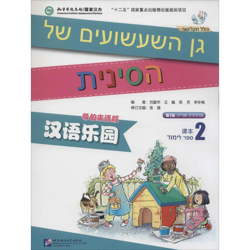 【M】汉语乐园课本-9787561938577