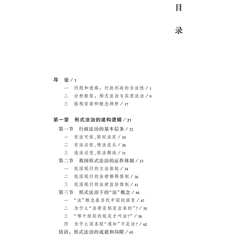 醉染图书实质法治(寻求行政判决的合法)(精)9787519730697高清大图