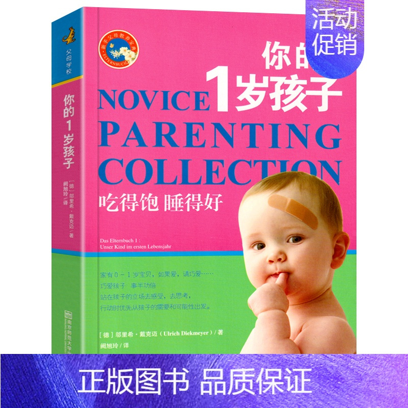 你的1岁孩子 [正版]你的2岁孩子新手父母教养课堂宝典4儿童3心理学1教育5宝宝情商培养6男孩女孩爸爸妈妈家庭育儿指南绘
