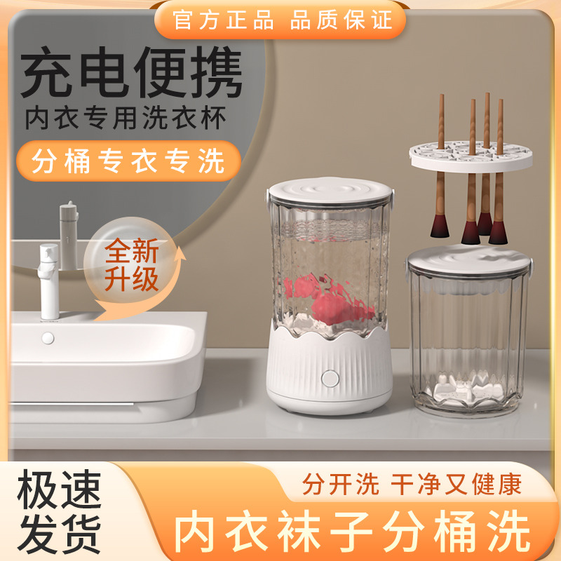 苏宁宜品&DAYOO内衣裤清洗机高效除菌超静音设计小巧便携独立洗涤更安心