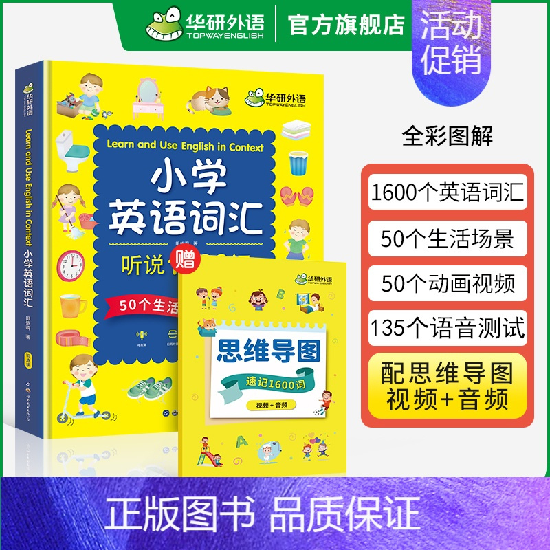 小学英语词汇听说1600词 小学四年级 [正版] 妙趣小学英语语法专项训练题 全国适用五六年级 全彩图解语法知识大全 建