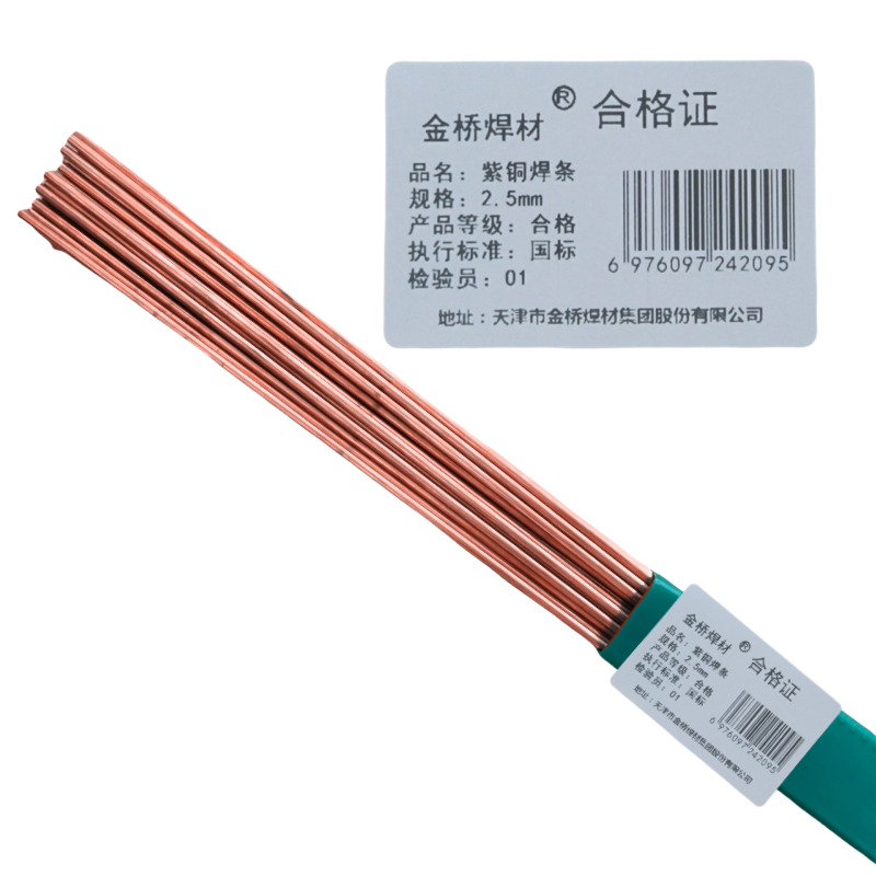 金桥焊材 紫铜焊条 2.5mm 千克高清大图