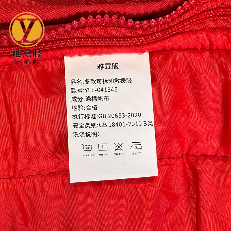 雅霖服 冬款可拆卸救援服YLF-041345 套高清大图