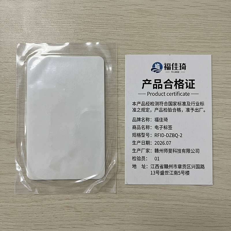 福佳琦 电子标签 RFID-DZBQ-2/张高清大图