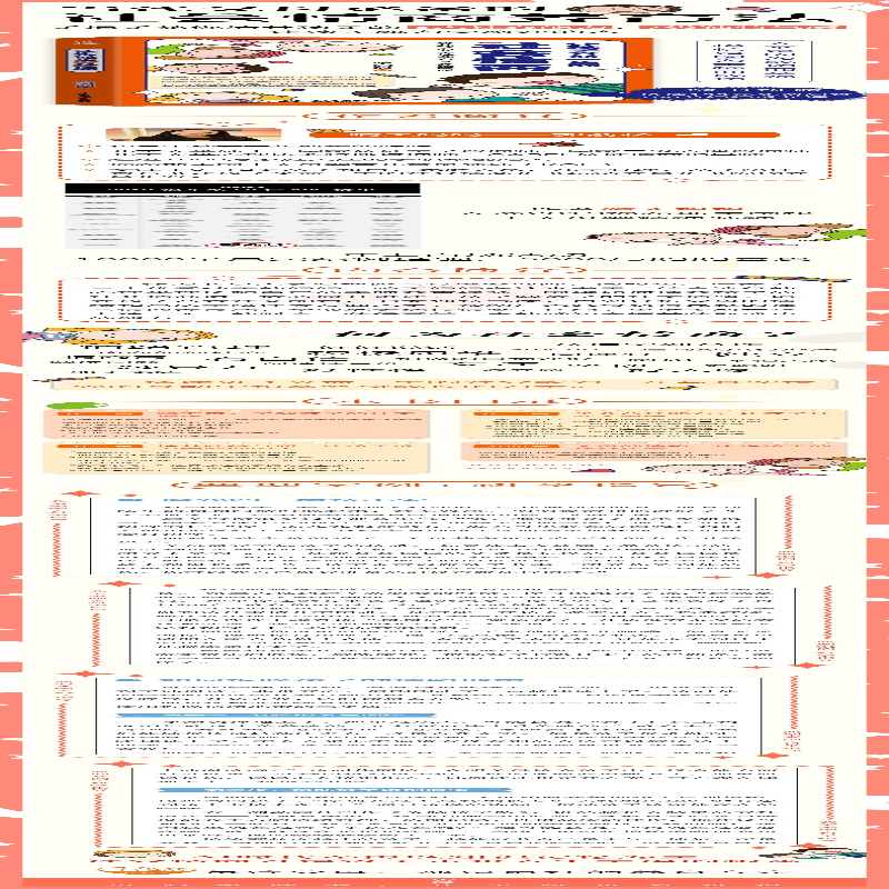[M]让孩子受益一生的社会情商-9787517095576高清大图