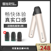 雪加电子烟男女正品时尚小烟换弹大烟雾水果味充电式snowplus新款2019（皓玉白） 皓玉白