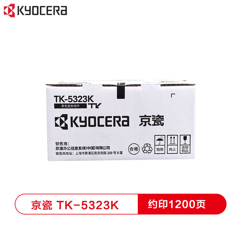 京瓷 (Kyocera) TK-5323原装碳粉墨粉盒