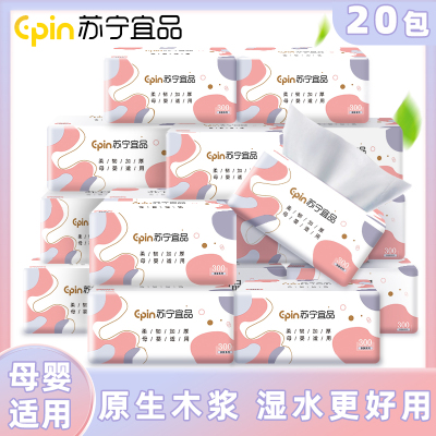苏宁宜品20包抽纸纸巾整箱家用实惠装纸抽餐巾纸卫生纸面巾纸