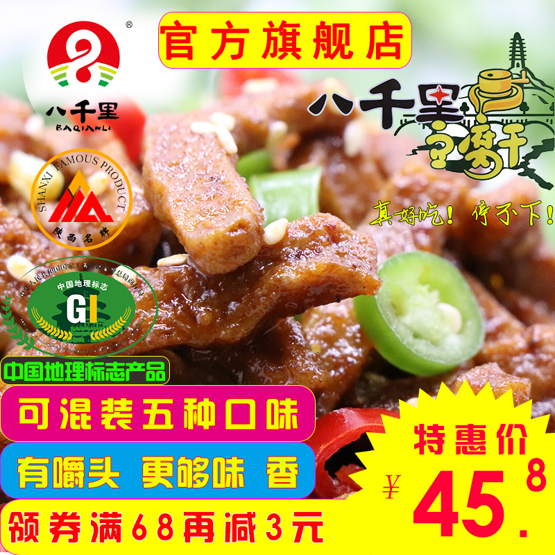 陕西特产延安甘泉八千里豆腐干60g*20袋散装香辣味网红办公室零食下酒菜辣条