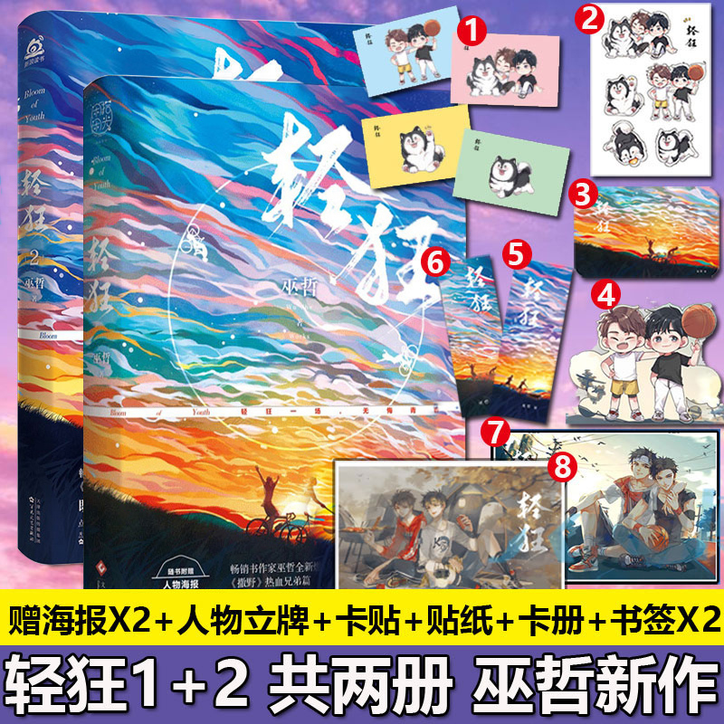 轻狂2轻狂白金纪念版巫哲著文学文轩网视频