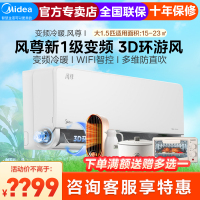 美的风尊时尚版1.5匹新一级能效3D环游风变频冷暖壁挂式挂机空调KFR-35GW/N8MXC1