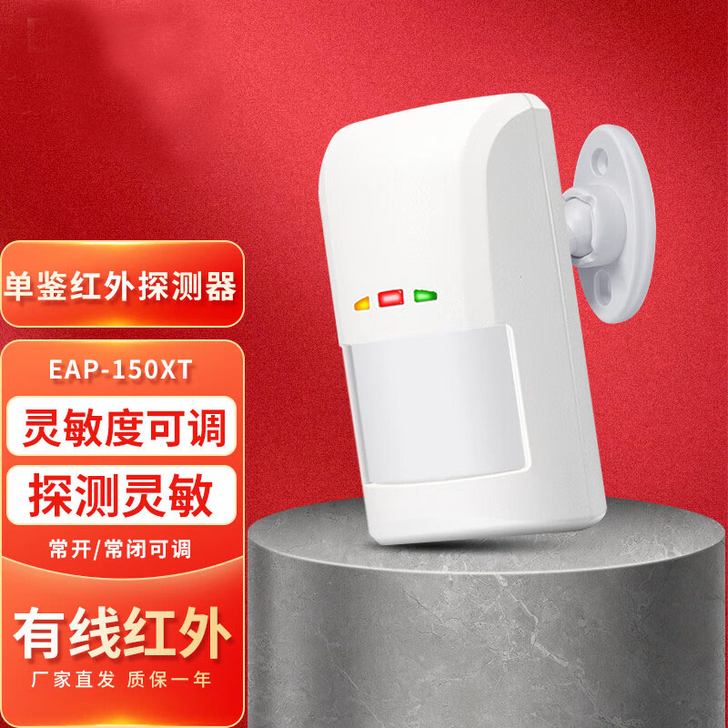 艾礼安EAP-150XT广角红外探测器高清大图