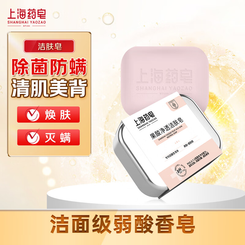 上海药皂 香皂 果酸净透洁肤皂清肌美背100g高清大图