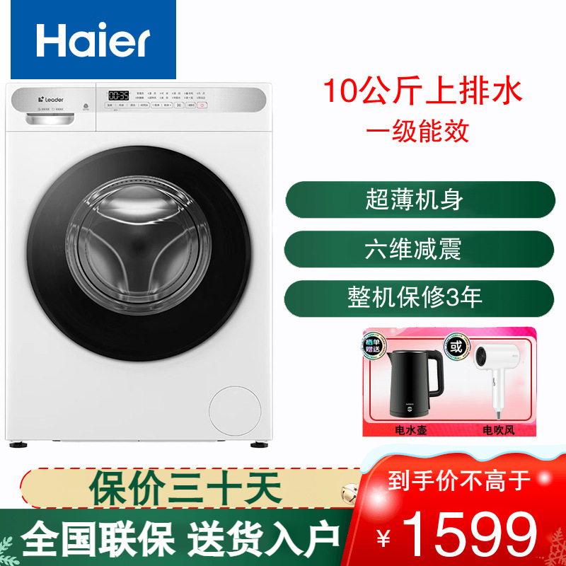 海尔10公斤滚筒洗衣机35
