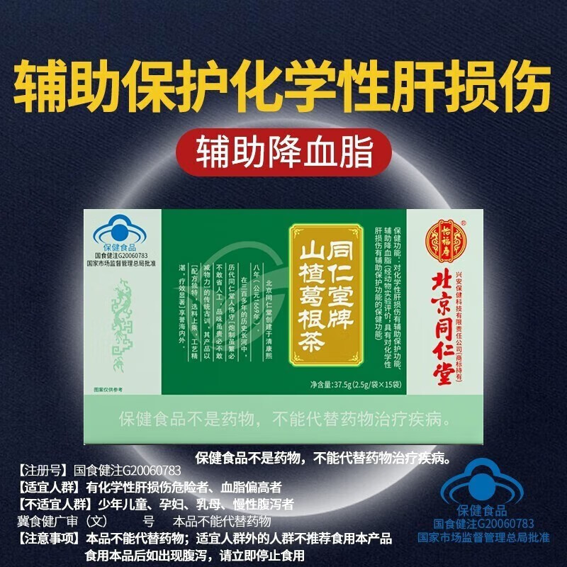 北京同仁堂 山楂葛根茶37.5g搭配菊花枸杞决明子正品旗舰店养生茶官方正品旗舰店