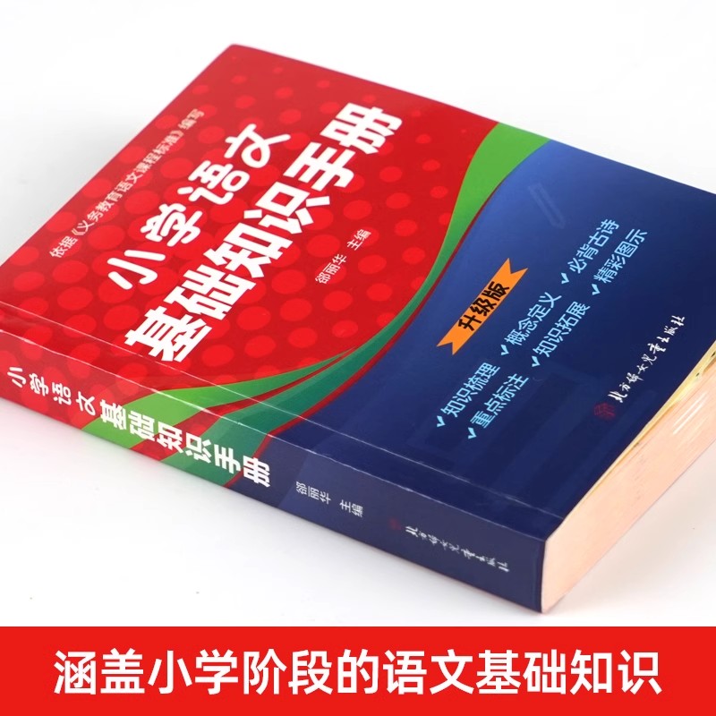 [全5册]小学生学习帮手 小学通用 [正版]小学语文基础知识手册 小学生基础知识手册彩图版一二三四五六年级小升初资料包大高清大图