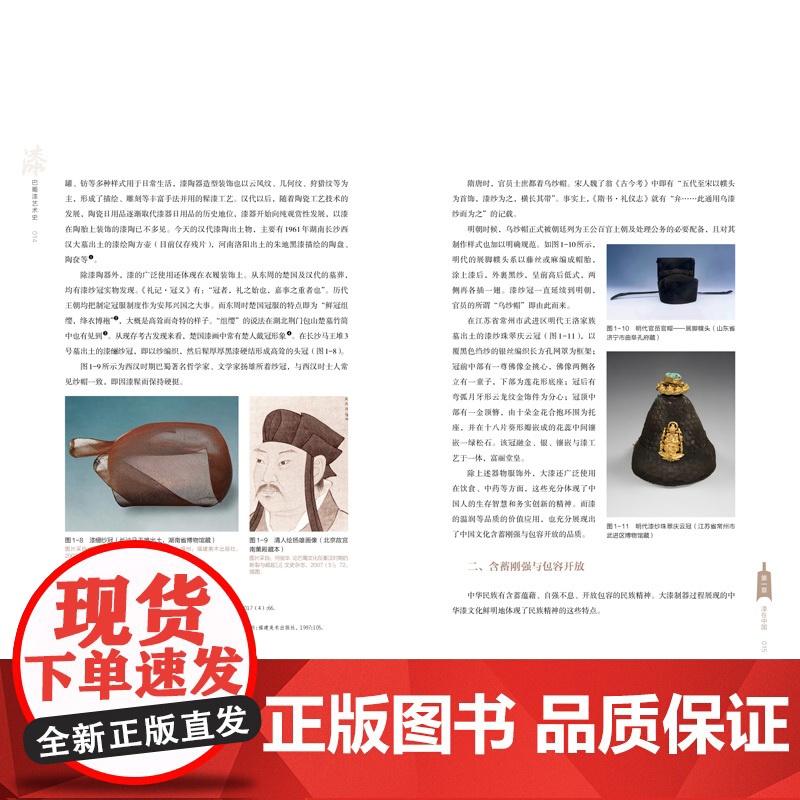 巴蜀漆艺术史 从八千年前的滥觞、到两汉时期的鼎盛、再到现当代的革新,本书带您跨越数千年历史,探寻漆器艺术的独特魅力!高清大图