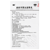 舒肝平胃丸8袋 舒肝和胃反酸胃痛大便不调肝胃不和肠胃