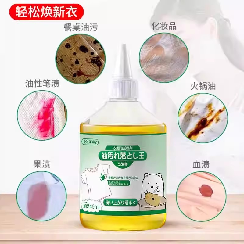 碧士露去油渍衣服去油王强力清洁油迹油斑除油清洁剂高清大图