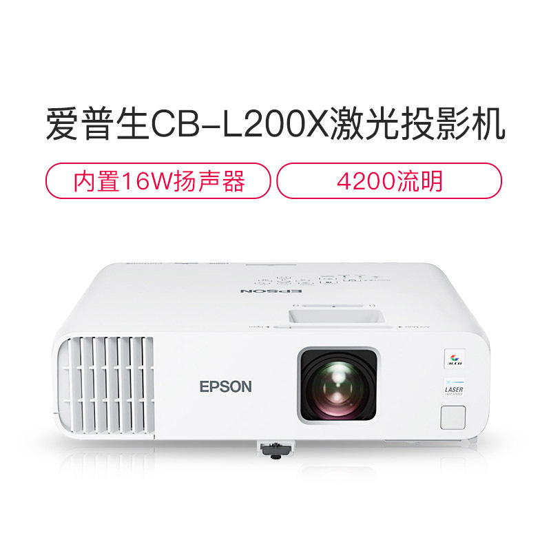 爱普生(epson)cb-l200x高亮激光投影机