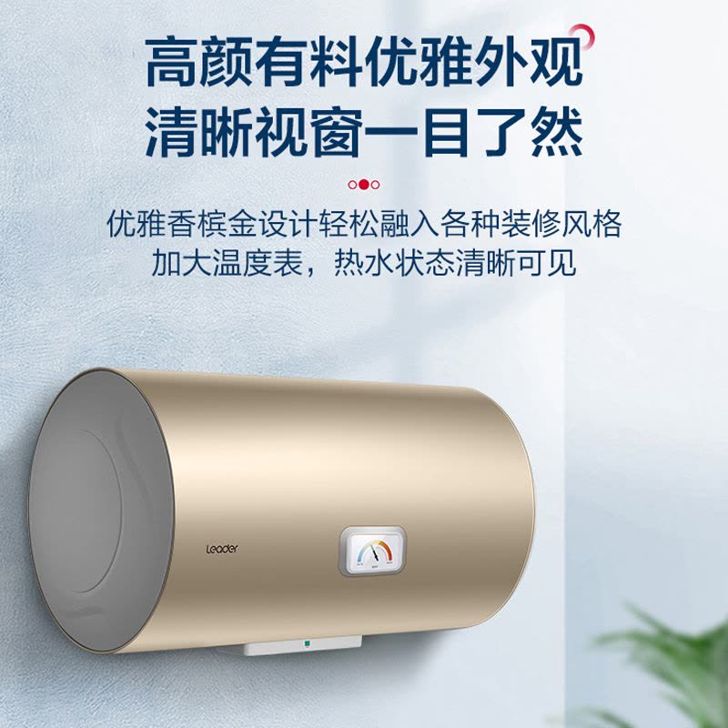 Leader 60升电热水器 海尔智家 2.2KW速热 高温抑菌 小体积 安全防电墙LES60H-NK(1)图片