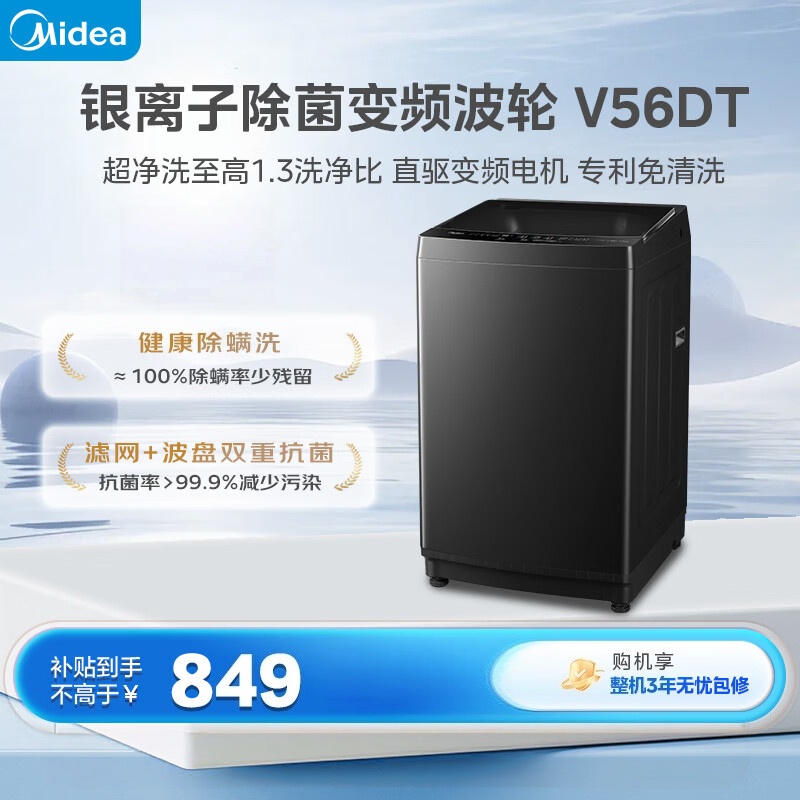 美的(Midea)随心洗波轮洗衣机全自动 10公斤直驱变频 超净洗1.3高洗净比 MB10V56DT 以旧换新 补贴高清大图