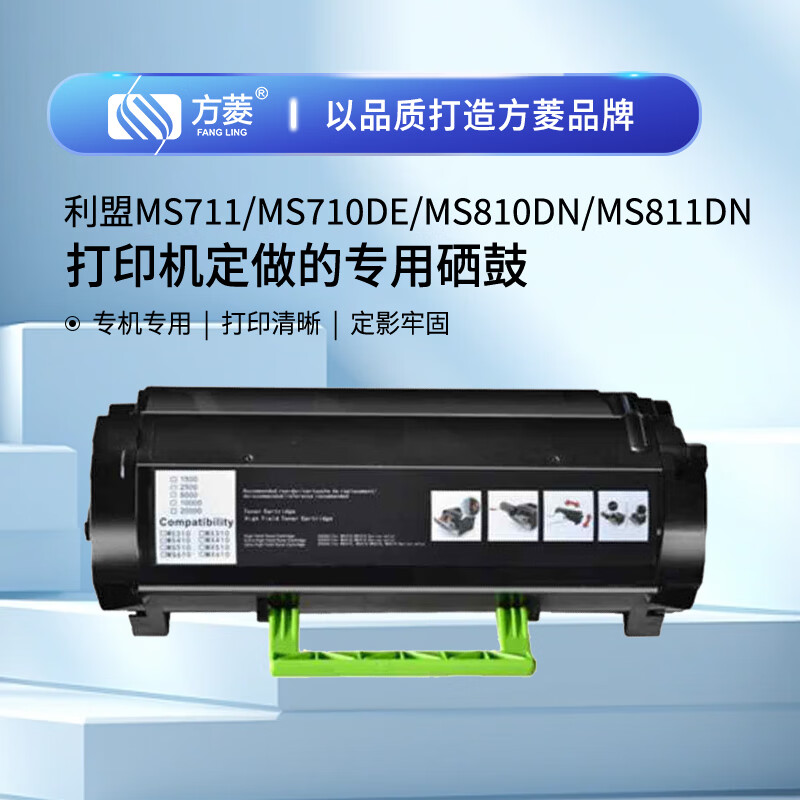 方菱(FangLing) MS711/811打印量6000页 适用利盟MS711/MS710de/MS810dn/MS811dn/dMS811dt 带芯片分体式 墨粉盒 1 只/只高清大图