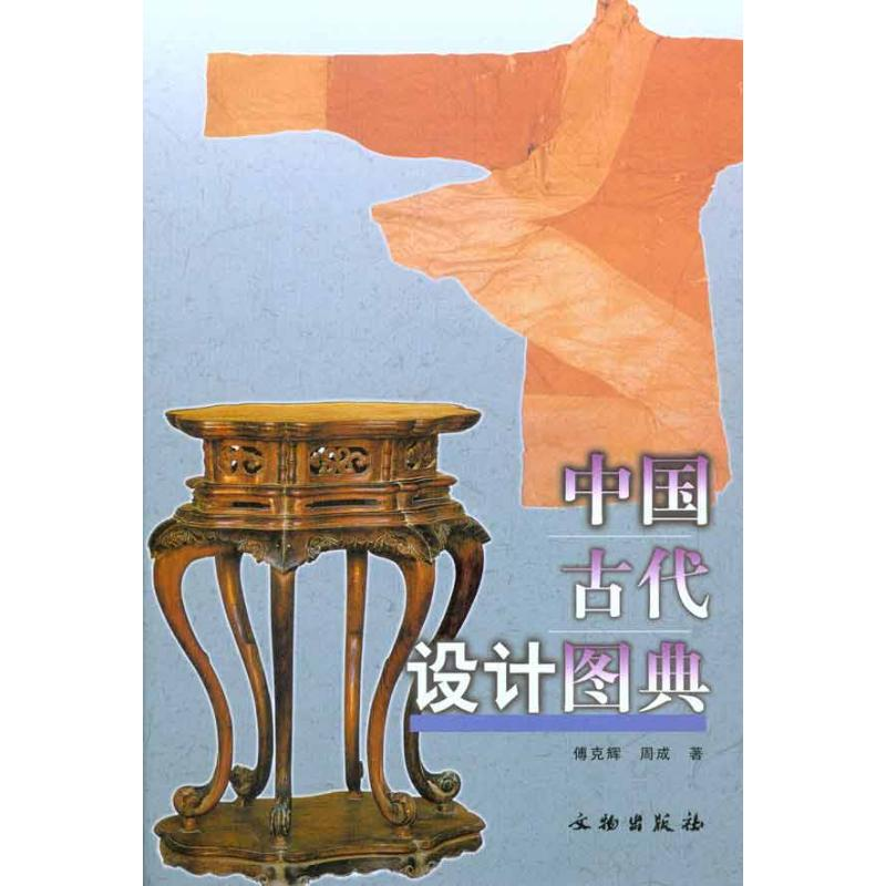 醉染图书中国古代设计图典9787501030989高清大图