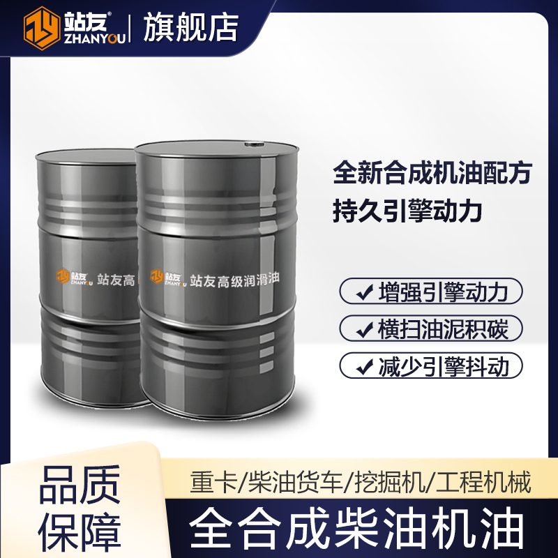 站友 正品柴油机油货车发动机油大桶 CH-4 20W/50 200L/桶