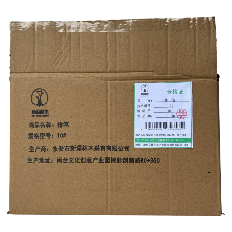 新添林木 排笔10#高清大图